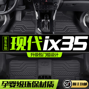 北京现代ix35脚垫全包围专用汽车用品全车配件，车内改装饰tpe地垫