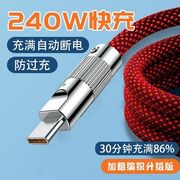 加长3米加粗240w数据线typec快充适用华为nova11se5i6荣耀小米苹果x1112131415手机平板typec充电线7a