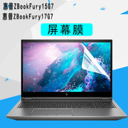 惠普（HP）ZBook Fury 15 G7电脑屏幕膜15.6英寸笔记本键盘保护膜贴纸钢化防偷窥防蓝光
