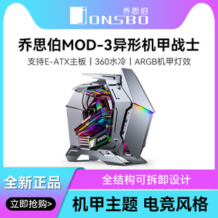 乔思伯 MOD-3 开放式全铝电竞游戏机箱ATX台式电脑异形侧透主机箱