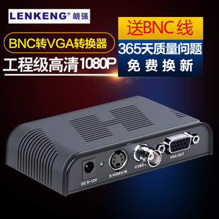朗强LKV7505 BNC转VGA高清视频转换器S端子video转vga转接盒摄像头监控vja主机接电脑显示器电视机投影仪