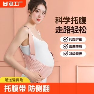 托腹带孕妇专用孕晚期孕中期腰托肚子拖腹部，带护腰带怀孕期医院