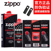 ZIPPO打火机油火石棉芯配件美国正版zppo火机煤油套装