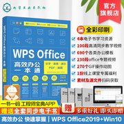 wps教程书籍office办公软件零基础自学officewps从入门到精通新手学电脑，计算机办公软件入门到精通wps函数表格制作教程书籍