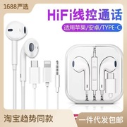 适用iPhone线控苹果耳机通用安卓type-c/oppo/华为/vivother/其他