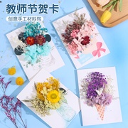 永生花毕业贺卡干花diy材料包母亲节儿童手工制作幼儿园送妈妈