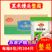 安井黑米馒头家庭装早餐速食包子，半成品食品早点速冻面食商用整箱