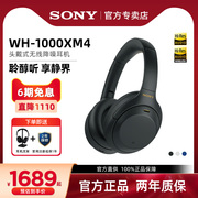 sony索尼wh-1000xm4头戴式无线蓝牙耳机主动降噪电脑，耳麦xm4