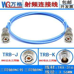 triaxbnc三同轴电缆，1553b总线跳线trx316双公头三卡口bnc测试线