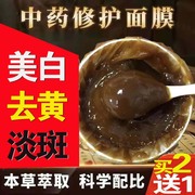 面膜去黄气提亮肤色，美白护肤品补水改善暗沉暗黄皮肤涂抹式泥膜膏