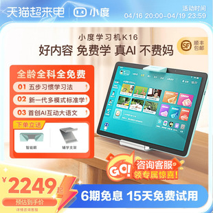 11寸性价比小度学习机k16ai老师1对1学习平板学生专用平板电脑学习机一年级，到高中学(高中学)英语神器电教