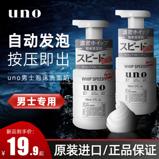 日本UNO吾诺男士洗面奶泡沫深层清洁洁面乳150ml男生保湿补水