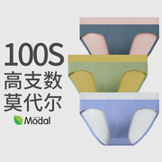 100支莫代尔内裤男双面零感无痕夏季薄款舒适透气短裤男生三角裤