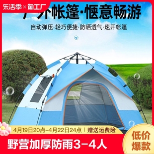 牧高笛帐篷户外野营加厚防雨3-4人野外2人露营野餐装备免搭建速开