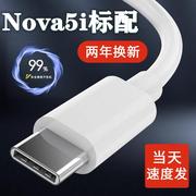 适用华为nova5i充电器原配，手机充电插头