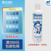 澳洲进口goatsoap山，羊奶洗发水滋润保湿抗过敏300ml