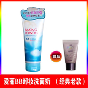 送bb中样爱丽小屋bakingpowderbb霜专用深层洗面乳卸妆洗面奶