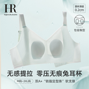 HR赫莲娜无痕提拉软支撑夏季兔耳朵杯大胸显小内衣超薄款内衣BRA