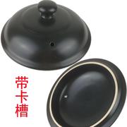 家用陶瓷砂锅盖子黑色中药壶盖配件白色炖锅炖煲汤煲沙锅盖带卡槽