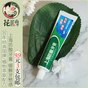 上海防酸牙膏90g 留兰香脱敏舒敏专用牙龈冷酸抗敏感冷热牙齿过敏
