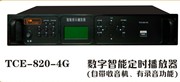 TEC820 带编程内置MP3、调谐器大屏幕音频矩阵处理器、定时播放器