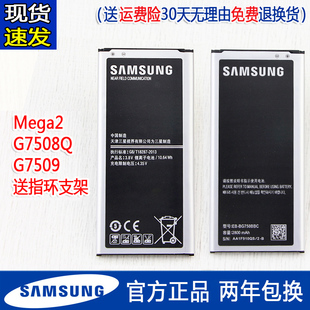 三星galaxymega2手机，电池sm-g7508q电池，大容量g7509电板