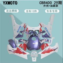 CBR40029期外壳带油箱壳