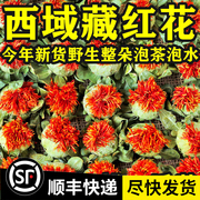 红花果 西域西藏红花泡水喝 草红花 中药材500g 散装