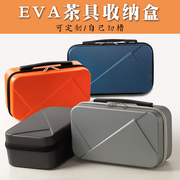 EVA茶具收纳包野外户外便携茶具包罐罐壶收纳保护防震收纳盒DIY