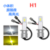 高亮LED汽车大灯H7进口3570芯片H1H4H3白光黄金光12V24V通用80W