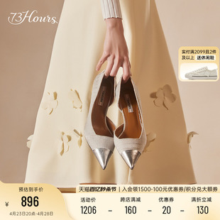 73hours女鞋具象优雅2024年春季小香风拼接尖头高跟鞋女单鞋