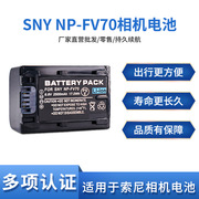 NP-FV70适用于索尼相机CCD电池HDR-PJ820E 610E 350E 240E CX900E
