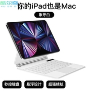 象牙白妙控键盘套装ipad秒变mac适用苹果ipadpro11寸12.9inch悬浮磁吸一体，ipadair5410.9寸平板套ipad10代