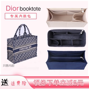 适用 Dior迪奥book tote内胆包中包撑托特购物袋整理收纳包内衬袋