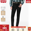 levi's李维斯(李维斯)冬季510修身男士牛仔裤，黑色显瘦经典时尚百搭长裤
