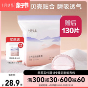 十月结晶防溢乳垫一次性防溢乳贴秋冬季超薄防漏奶贴不可洗130片