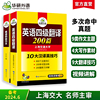 华研外语英语四级作文与翻译强化专项训练书备考2024年6月大学英语四六级翻译和写作模板考试真题试卷词汇阅读理解听力cet46资料