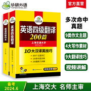 华研外语 英语四级作文与翻译强化专项训练书备考2024年6月大学英语四六级翻译和写作模板考试真题试卷词汇阅读理解听力cet46资料