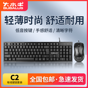 大水牛C2有线键盘鼠标套装家用办公台式电脑笔记本键鼠套装USB口