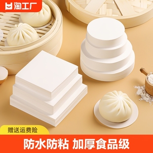 蒸笼纸蒸包子馒头垫子不粘食品级的一次性专用包底纸面包垫纸高温