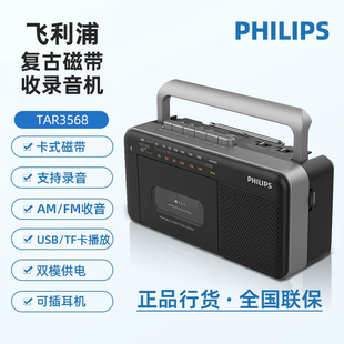 Philips/飞利浦TAR3568复古磁带收录音机USB播放机老式卡带收音机