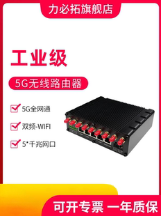 力必拓5g双卡聚合路由器全网通双频wifi6千兆，5网口工业级，cpe全屋覆盖信号传输企业路由t300-1800