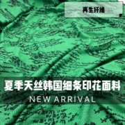 天丝打底衫布料针织坑条弹力冰丝印花豹纹夏季薄款连衣裙衬衫面料