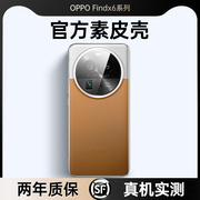 oppofindx6手机壳适用FindX6pro素皮保护套OPPOfindx7超薄的镜头全包防摔Find X7 Ultra高档曲屏创意奢华