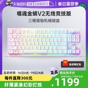 自营Razer雷蛇噬魂金蝎V2无线竞技白色87键光学机械矮轴键盘