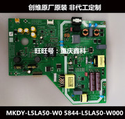 创维液晶电源板MKDY-L5LA50-W0 5844-L5LA50-W000 VER00.01