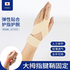 日本医用腱鞘透气护腕男女妈妈，手全手指关节韧带，扭伤护具五指护指