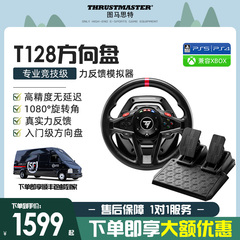  图马斯特t128方向盘模拟gt模拟器