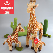 Aurora仿真长颈鹿毛绒玩具小鹿公仔玩偶儿童生日礼物动物园装饰品