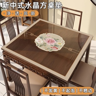 新中式方桌桌布免洗防油防水软玻璃pvc透明八仙桌正方形餐桌垫子